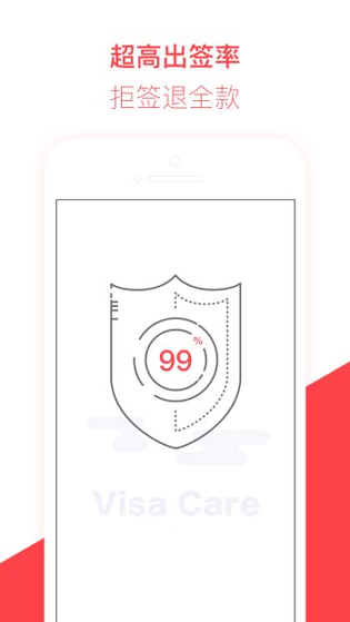 熊猫签证手机版下载_熊猫签证安卓版下载