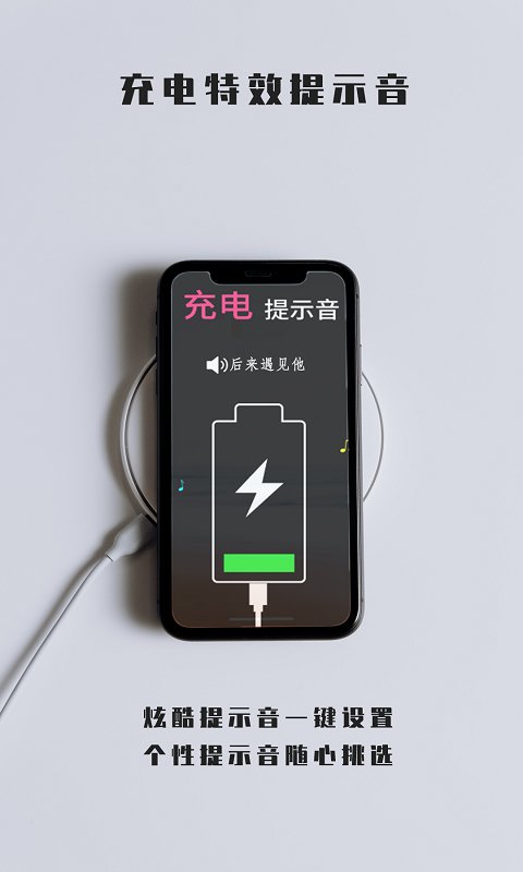 熊猫充电提示音手机版下载_熊猫充电提示音安卓版下载