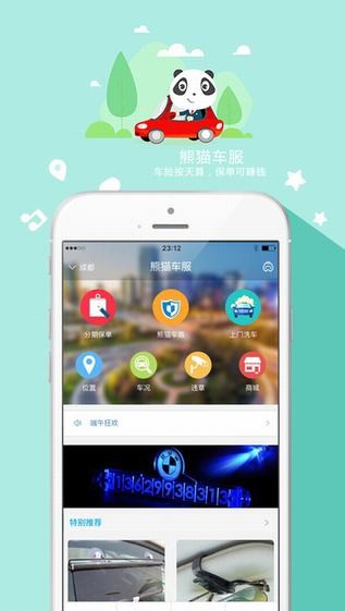 熊猫车服手机版下载