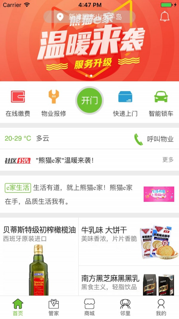 熊猫e家手机版下载_熊猫e家安卓版下载