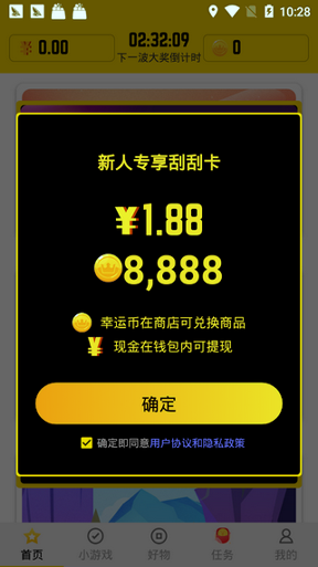 幸运安卓版下载_幸运手机版app下载