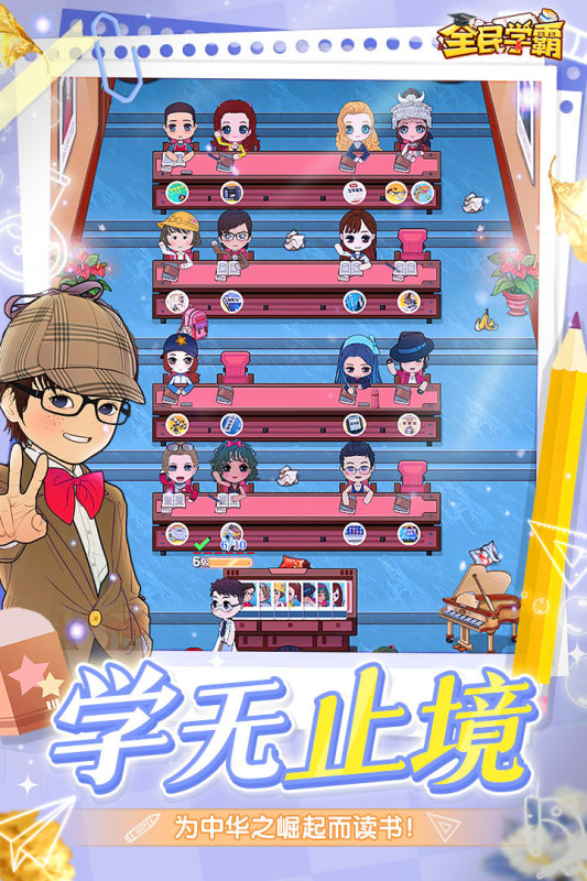 全民学霸 手机版_全民学霸 安卓ios版下载