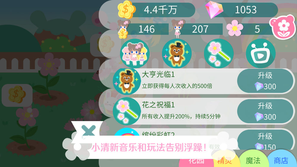 我的甜蜜花园手机版下载_我的甜蜜花园安卓版下载