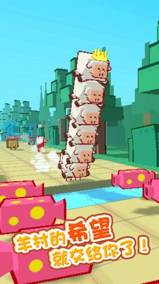 小羊快跑手机版下载_小羊快跑安卓版下载