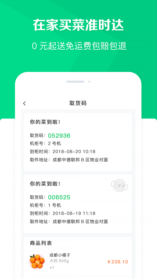 幸福有菜手机版下载