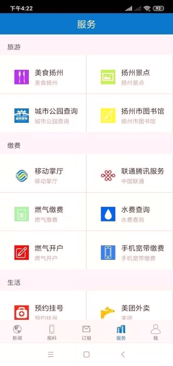 幸福扬州安卓版下载_幸福扬州最新版app下载