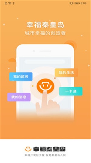 幸福秦皇岛手机版下载