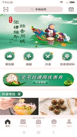 幸福临西手机版下载_幸福临西安卓版下载