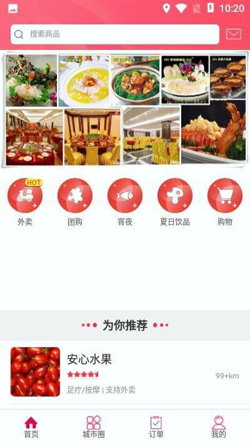 幸福揭西手机版下载_幸福揭西安卓版下载