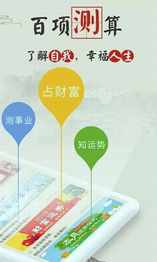 幸福八字算命手机版下载_幸福八字算命安卓版下载