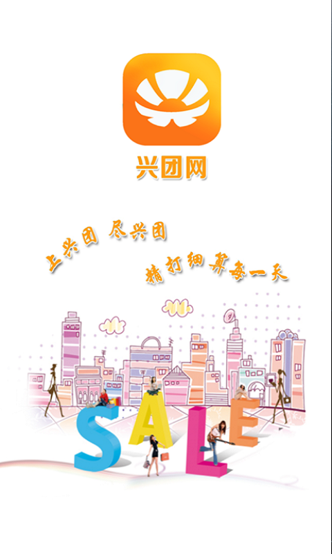 兴团网手机版下载_兴团网安卓版下载