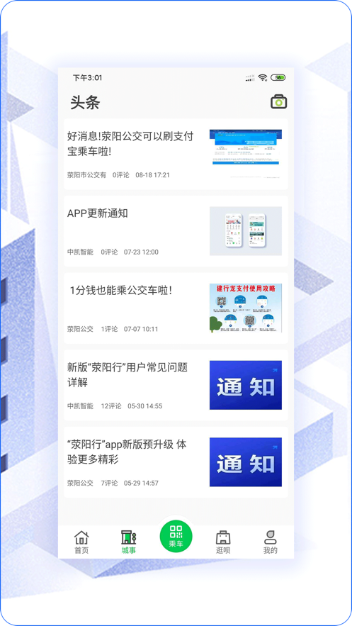 荥阳行手机版下载_荥阳行安卓ios版下载