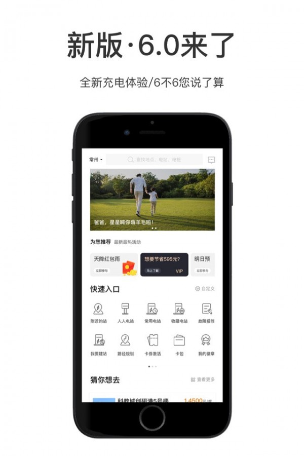 星星充电手机版下载