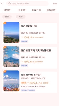 星旅远洋邮轮手机版下载_星旅远洋邮轮安卓版下载