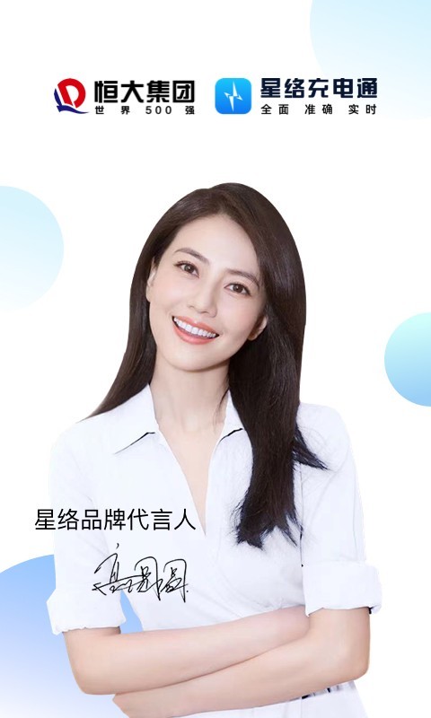 星络充电通手机版下载_星络充电通安卓版下载