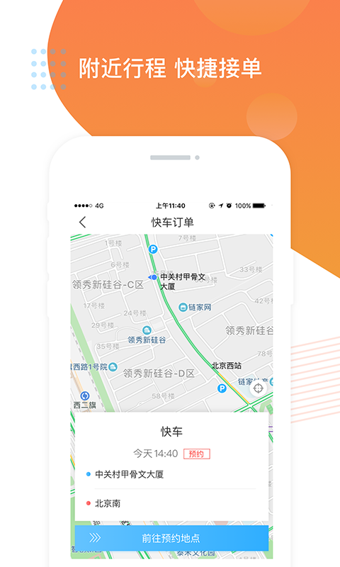 鑫钜专车司机端手机版下载_鑫钜专车司机端安卓版下载