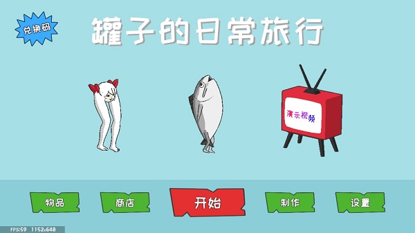 罐子的日常旅行手机版下载_罐子的日常旅行安卓版下载