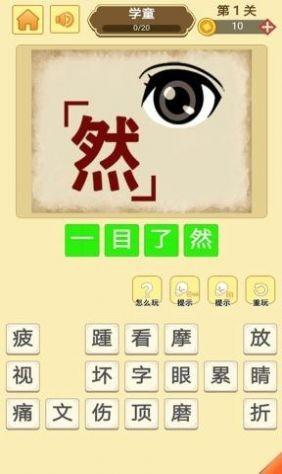 哈局成语大师手机版下载_哈局成语大师安卓版下载