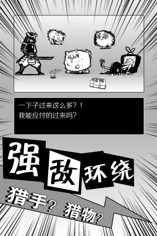 活到明天算我赢手机版下载_活到明天算我赢安卓版下载