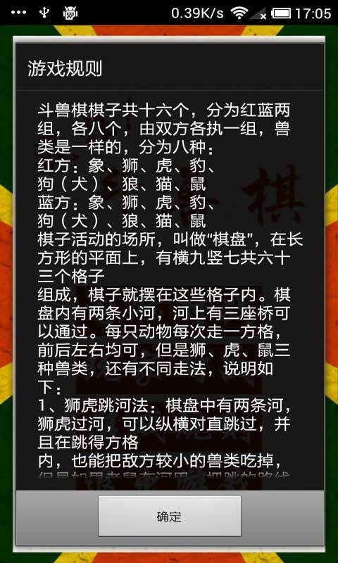 斗兽棋下载最全游戏攻略解说_斗兽棋下载最新游戏技巧通关