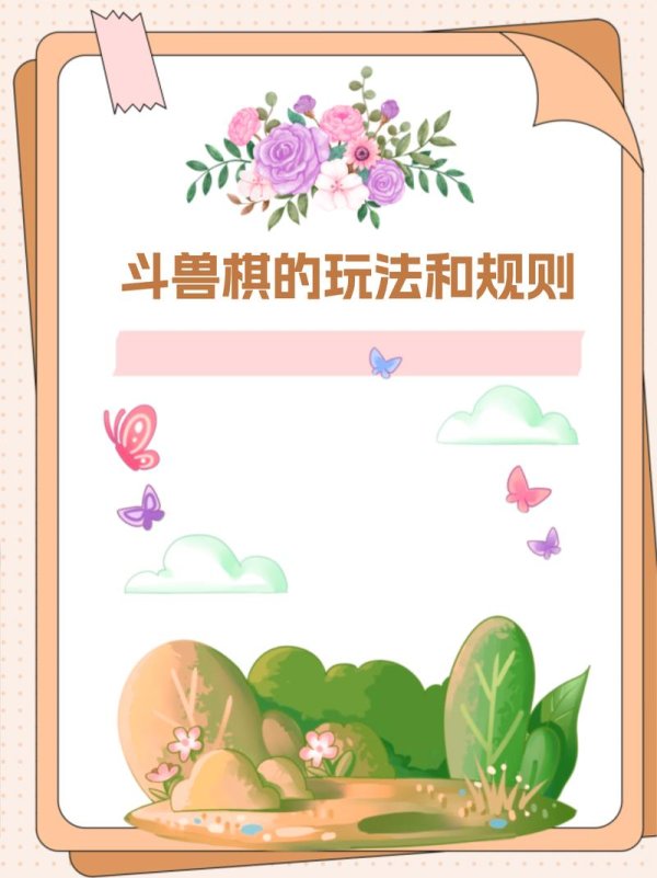 斗兽棋下载最全游戏攻略解说_斗兽棋下载最新游戏技巧通关