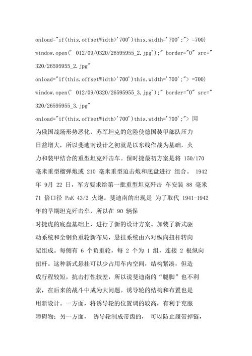 斐迪南坦克歼击车最全游戏攻略解说_斐迪南坦克歼击车最新游戏技巧通关