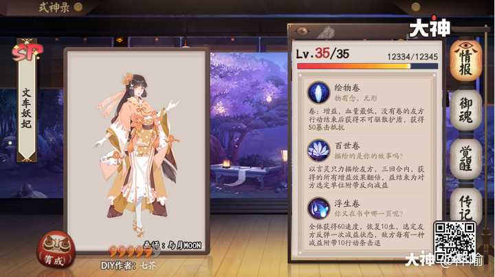 文车妖妃最全游戏攻略解说_文车妖妃最新游戏技巧通关