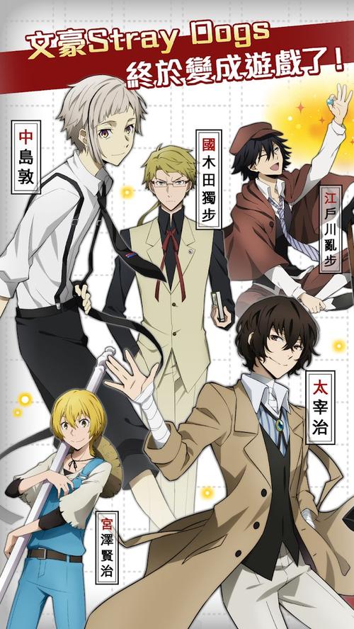 文豪野犬游戏最全游戏攻略解说_文豪野犬游戏最新游戏技巧通关