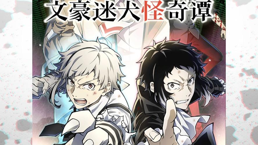 文豪野犬手游最全游戏攻略解说_文豪野犬手游最新游戏技巧通关