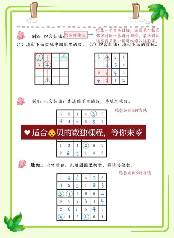 数独挑战最全游戏攻略解说_数独挑战最新游戏技巧通关