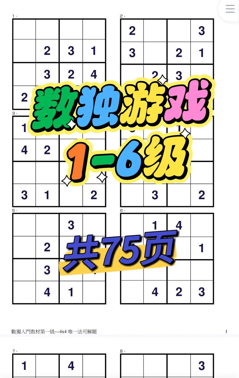数独在线最全游戏攻略解说_数独在线最新游戏技巧通关