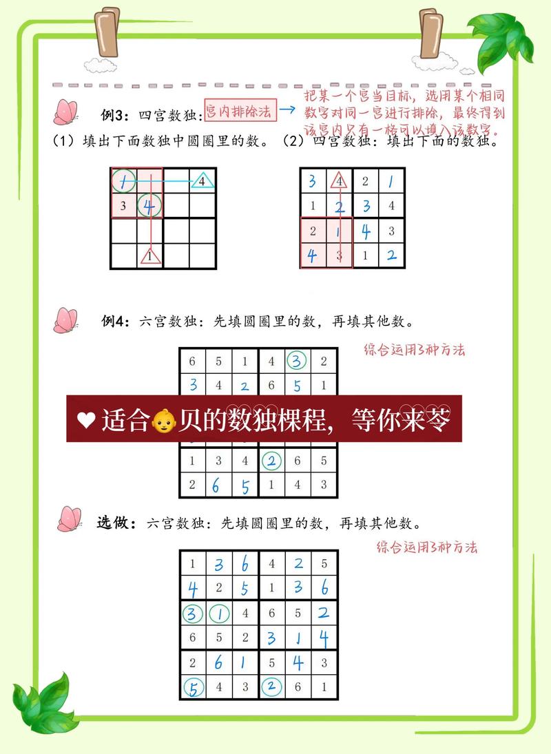数独在线玩最全游戏攻略解说_数独在线玩最新游戏技巧通关
