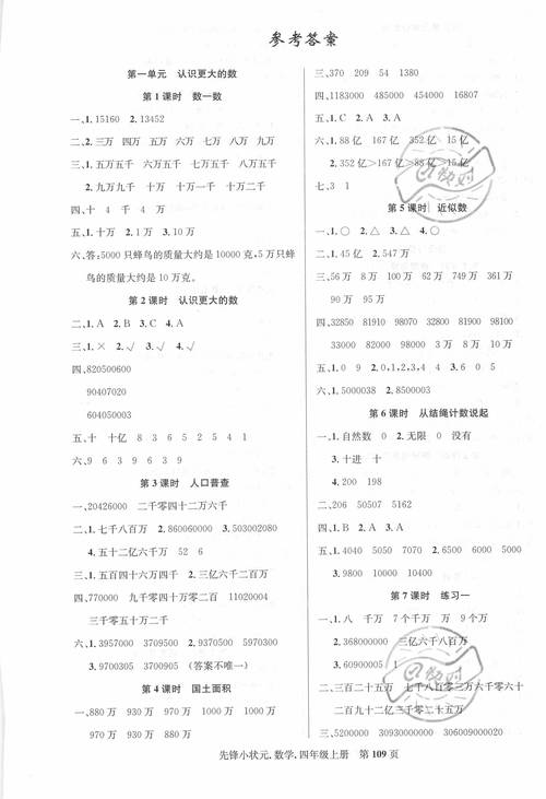 数学小先锋最全游戏攻略解说_数学小先锋最新游戏技巧通关