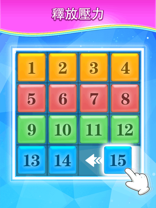 数字拼图最全游戏攻略解说_数字拼图最新游戏技巧通关