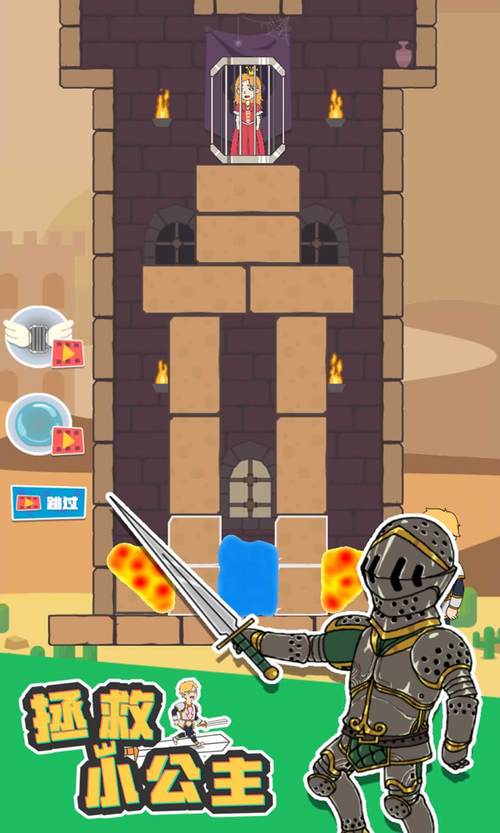 救救公主最全游戏攻略解说_救救公主最新游戏技巧通关