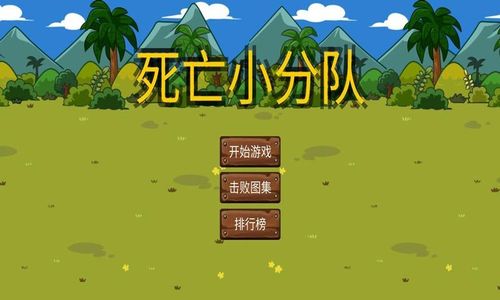 救援小分队最全游戏攻略解说_救援小分队最新游戏技巧通关