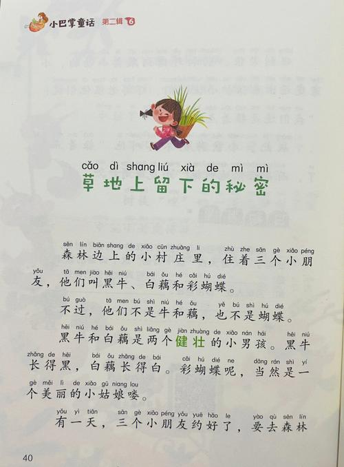 故事里的秘密最全游戏攻略解说_故事里的秘密最新游戏技巧通关