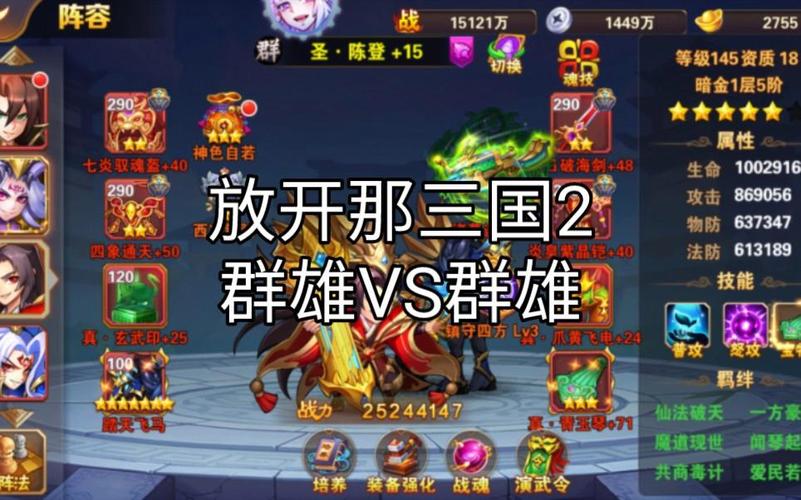 放开那三国2最新攻略_放开那三国2武将阵容搭配技巧