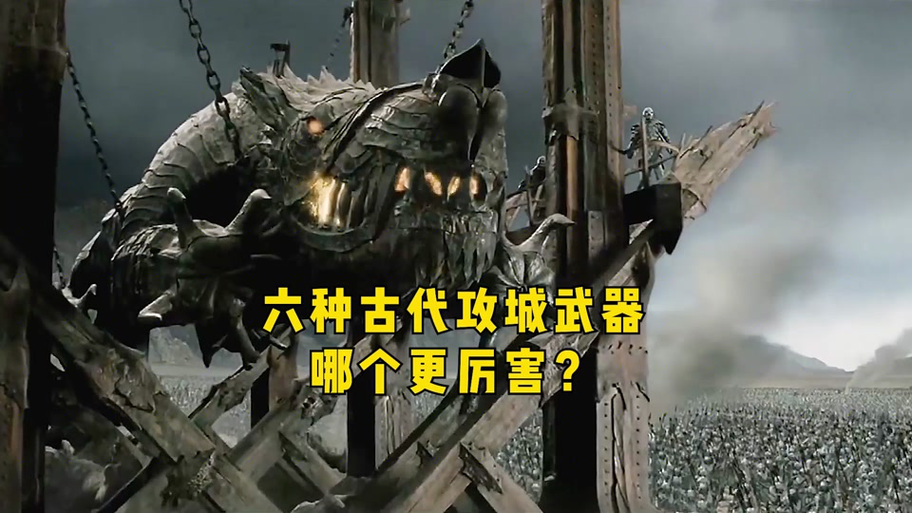 攻城锤最全游戏攻略解说_攻城锤最新游戏技巧通关