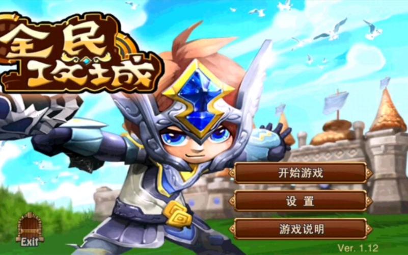 攻城大师最全游戏攻略解说_攻城大师最新游戏技巧通关