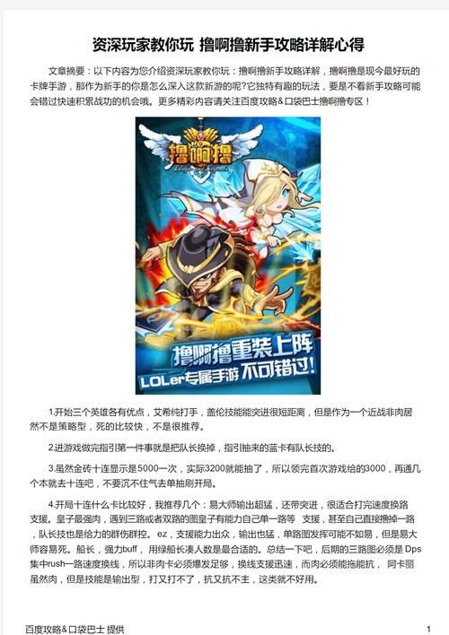 撸啊撸手游最全游戏攻略解说_撸啊撸手游最新游戏技巧通关