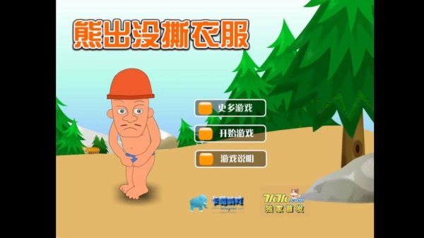 撕衣服小游戏最全攻略解说_撕衣服小游戏最新技巧通关