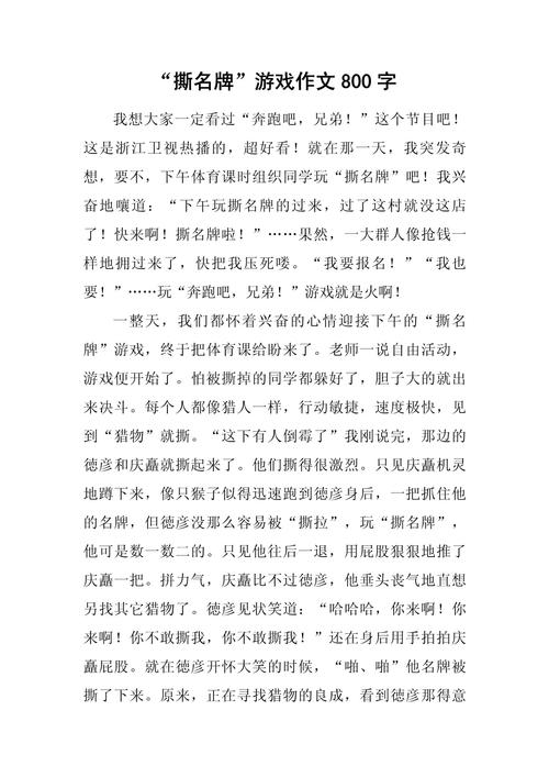 撕名牌大战最全游戏攻略解说_撕名牌大战最新游戏技巧通关