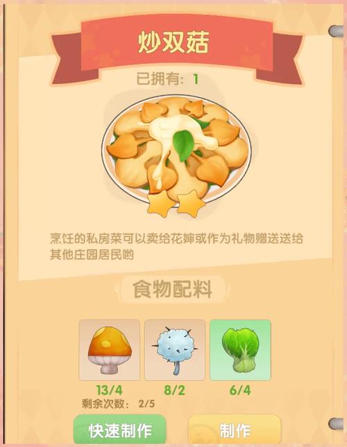 摩尔庄园菜谱最全烹饪攻略_摩尔庄园菜谱最新食材获取