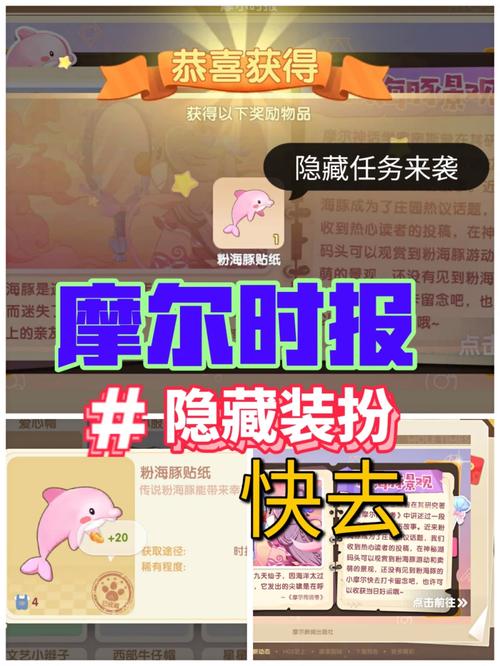 摩尔庄园游戏全流程攻略_摩尔庄园游戏隐藏任务技巧