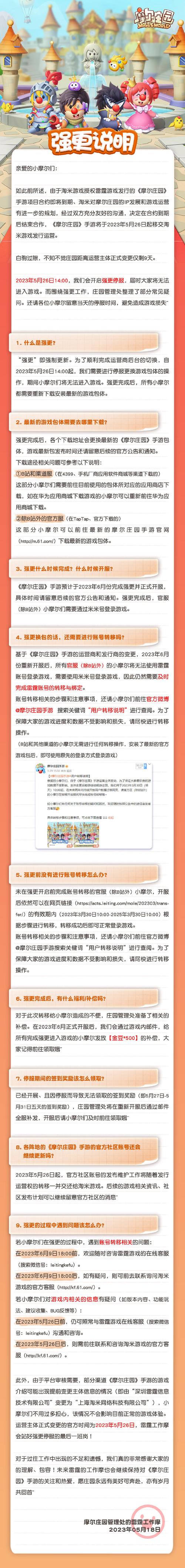 摩尔庄园官服最全游戏攻略解说_摩尔庄园官服最新游戏技巧通关