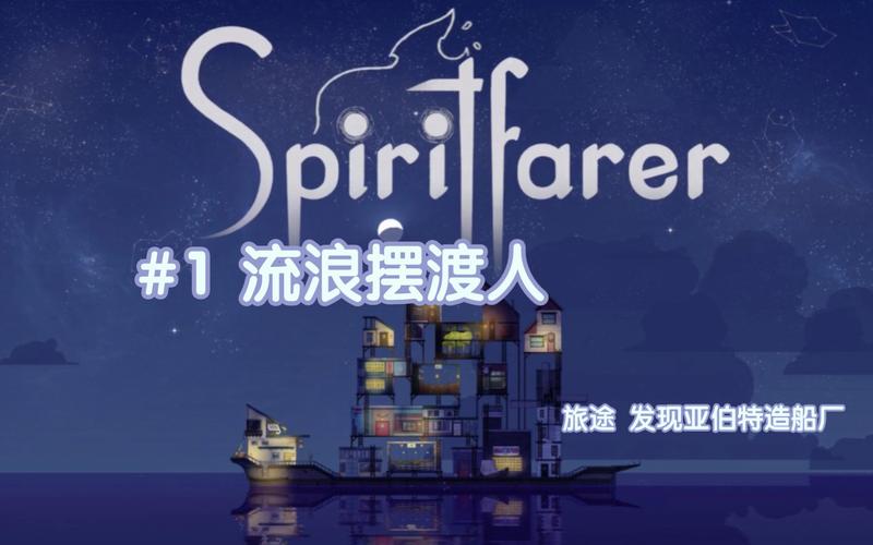 摆渡者最全游戏攻略解说_摆渡者最新游戏技巧通关