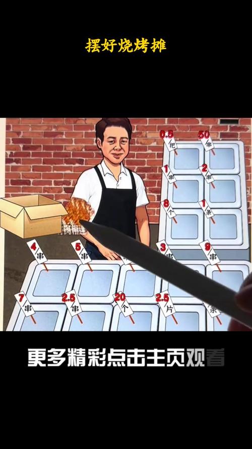 摆个烧烤摊最全经营攻略_摆个烧烤摊最新赚钱技巧通关