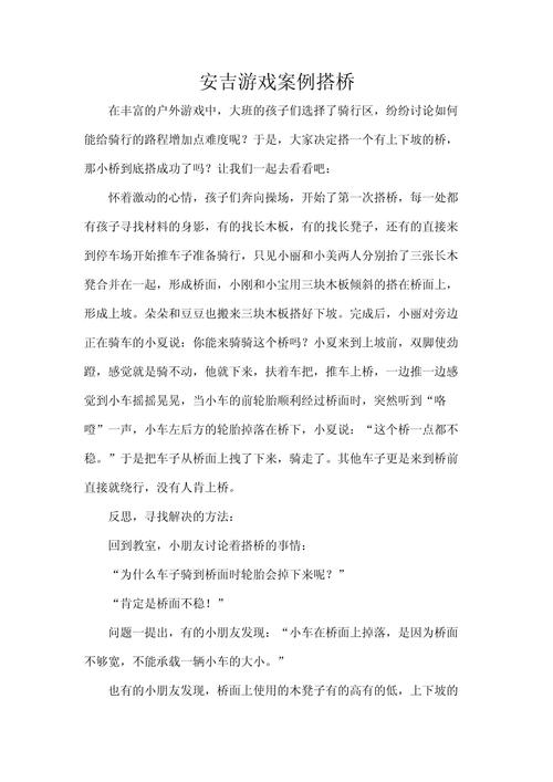 搭桥游戏最全游戏攻略解说_搭桥游戏最新游戏技巧通关