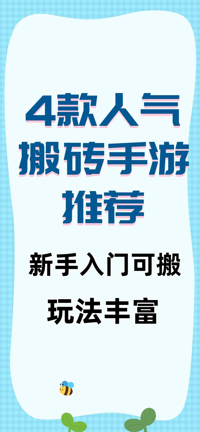 搬砖头最全游戏攻略解说_搬砖头最新游戏技巧通关